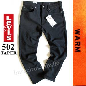 メンズ W36◆未使用 LEVI'S リーバイス 502 WARM 裏フリース ストレッチパンツ テーパード ウォームパンツ 暖パン 軽量保温防寒 29507-1005