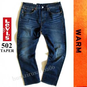 メンズ W34◆未使用 定価11,000円 LEVI'S リーバイス 502 WARM 軽量保温 ストレッチ デニムパンツ ジーンズ テーパード 暖パン 29507-1010