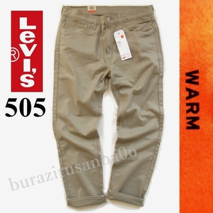 メンズ W30◆未使用 Levi's リーバイス 505 WARM カラーパンツ ストレート ストレッチ 暖かいパンツ グレージュ 暖パン 00505-2240