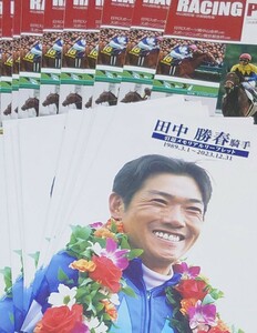 中山競馬場限定配布・金杯レープロ12冊・レーシングプログラム関東版＆田中勝春騎手引退メモリアルリーフレット10枚