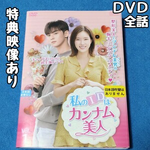 私のIDはカンナム美人　レンタル落ち DVD 全12巻 韓国ドラマ 韓流 アジア 全話 全巻セット 字幕 特典映像 チャ・ウヌ イム・スヒャン