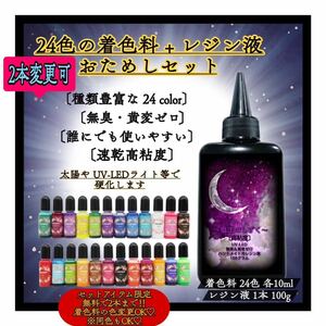 uvレジン 魔法のしずく 速乾高粘度レジン液 100g 1本 レジン着色料24カラー各10ml レジン　レジン液　レジン着色剤　工作　室内遊び