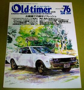 Old‐timer オールドタイマー NO.76　2004年6月 中古 検 レストア