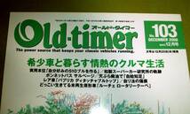 Old‐timer オールドタイマー NO.103　2008年12月 中古 検 レストア_画像2