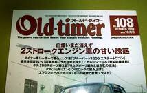 Old‐timer オールドタイマー NO.108　2009年10月 中古 検 レストア_画像2