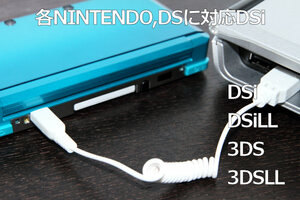 [DS USB充電ケーブル]DSiLLをモバイルバッテリーで充電！ 純正アダプタWAP-002対応のモデルに対応　新品即決