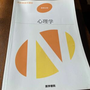 系統看護学講座　基礎６ （系統看護学講座　基礎　　　６） （第５版） 辰野　千寿