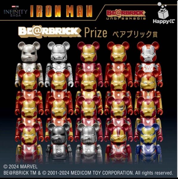 MARVEL Infinity SAGA『IRON MAN』/Happyくじ「BE@RBRICK」20種 20体