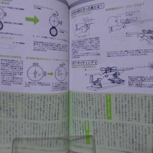 歴史群像シリーズ 図説 世界の銃パーフェクトバイブル3 【メカニズム＆射撃編】 2006年7月発行[2][2]D0856の画像9