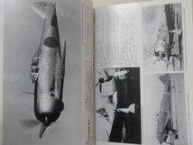 エアワールド1995年8月号別冊 第二次大戦 日本陸軍機写真集[2]D0879_画像5