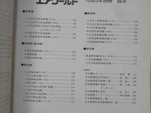 エアワールド1995年8月号別冊 第二次大戦 日本陸軍機写真集[2]D0879_画像4