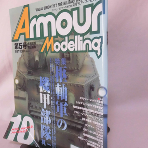 アーマーモデリング No.005 1997年10月号 特集 枢軸軍の機甲部隊 其の一[1]A3642の画像2