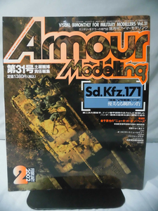 アーマーモデリング No.031 2002年2月号 特集 Sd.Kfz.171 V号戦車パンター 優美なる鋼鉄の豹[1]A3634