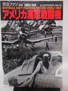 航空ファン イラストレイテッド No.45 昭和63年12月号 第二次大戦 アメリカ海軍戦闘機[2]A3690