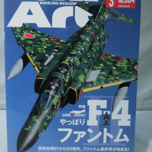 モデルアートNo.984 2018年3月号 特集 やっぱりF-4ファントムII[1]A3713の画像1