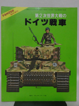 Panzer臨時増刊 第124号 昭和59年11月号 第2次世界大戦のドイツ戦車　改訂新版[1]A3788_画像1