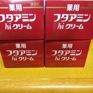 フタアミンhiクリーム　新品・未使用　55g４個セット