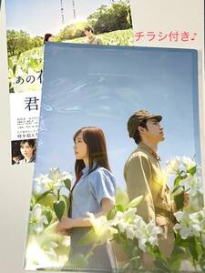 ラスト1点★チラシ付き☆映画あの花が咲く丘で、君とまた出会えたら。　クリアファイル　福原遥　水上恒司