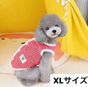 【レッド・XLサイズ】犬 服 新品 ドッグウェア もこもこ ベスト 背中ボタン付