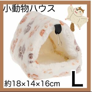 [ white *L size ] small animals house .... hamster teg- chinchilla hanging weight under 