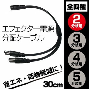 EC02ES送料120円■DC電源 2分岐・分配ケーブル　外径5.5mm 内径2.1mm■パワーサプライ アダプター 新品未使用 端子保護キャップ付き