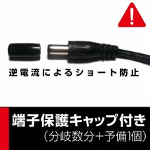 EC04ES送料120円■DC電源 4分岐・分配ケーブル　外径5.5mm 内径2.1mm■パワーサプライ アダプター 新品未使用 端子保護キャップ付き_画像2