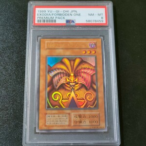 【PSA8】遊戯王 封印されしエクゾディア ウルトラレア プレミアムパック1 YU-GI-Oh! JAPANESE EXODIA/FORBIDDEN ONE １円スタート