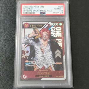 【PSA10】ワンピースカード シャンクス フラッグシップバトル プロモ For Asia OP01-120SEC ONE PIECE CARDS JAPANESE SHANKS １円スタート