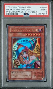 【PSA9】遊戯王 ブラック・マジシャン・ガール ウルトラレア プレミアムパック4 YU-GI-Oh! JAPANESE DARK MAGICIAN GIRL １円スタート