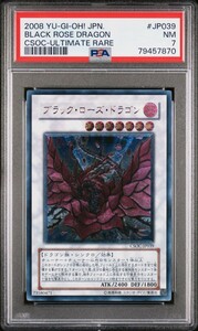 【PSA7】遊戯王 ブラック・ローズ・ドラゴン アルティメットレア レリーフ YU-GI-Oh! JAPANESE BLACK ROSE DRAGON １円スタート