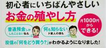 ★買い得！送料無料！★7日でマスター　投資信託がおもしろいくらいわかる本　◆梶田　洋平　他（著）_画像2