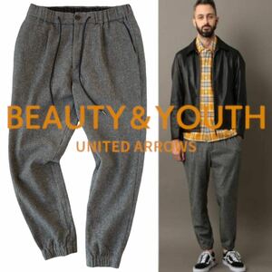 定1.4万■BEAUTY&YOUTH フラノウールジョガーパンツ/スリムフィット/スウェット感覚ジョグパンツ/総裏/ユナイテッドアローズ/グレー/M