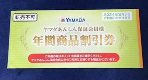 新品即決 ヤマダ電機(ヤマダデンキ) 年間商品割引券 3000円分(500円×6枚)