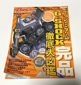 プレニアム G-SHOCK 完品徹底大図鑑　114ページ　中古　本　BOOK　