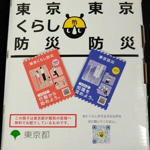 防災ブック 2冊セット