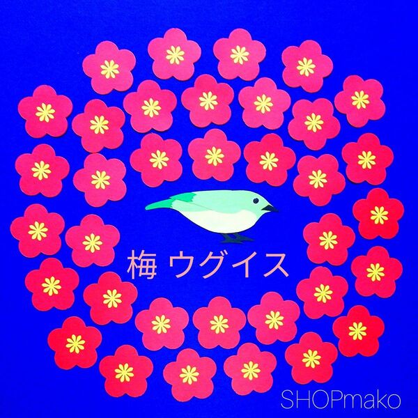 梅の花 ウグイス 壁飾り 季節の飾り 壁面飾り イベントSHOPmako