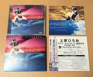国内 初回限定盤 CD+DVD 上原ひろみ / ビヨンド・スタンダード / BEYOND STANDARD HIROMI'S SONICBLOOM HIROMI UEHARA 管理159