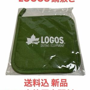 【新品未使用未開封】LOGOS鍋敷き