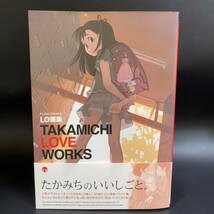 【初版】LO画集 TAKAMICHI LOVE WORKS 帯付き たかみち イラストレーター 特典付き 付属 _画像2