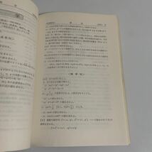 大学入試シリーズ 名古屋学院大学 '81 1981年 最近3ヵ年 問題と対策 昭和55年発行 教学社 赤本_画像8