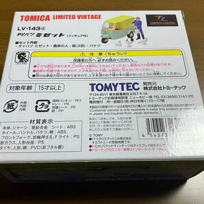 未開封新品 トミカ リミテッド ヴィンテージ LV-143d ダイハツ ミゼット（フイギュア付）の画像2