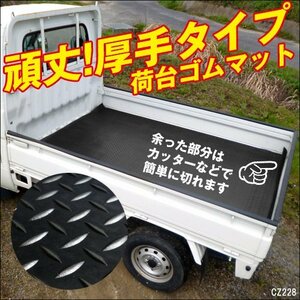 軽トラ用 荷台 ゴムマット (C) 205cm 厚手 丈夫 高密度 傷汚れ防止 滑り止め 軽トラックマット/19