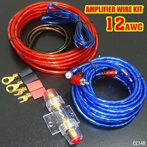 ハイパワーアンプ配線キット 12ゲージ 12AWG パワーケーブル アンプ 増設 送料安/15Π