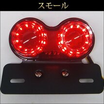 LEDツインテールランプ バイク汎用 丸形 点滅速度調整ICリレー付【C-4 レッド】/14χ_画像4