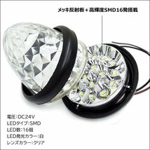 激光 バスマーカー ダイヤカットレンズ サイドマーカー 24V用 LED クリア 白 スモール/ブレーキ連動 10個組/10χ_画像5