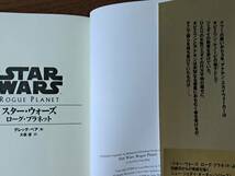 ★スター・ウォーズ 偽りの仮面/ダース・モール闇の狩人/ローグ・プラネット/崩壊の序曲/クローンの攻撃★単行本5冊一括★全初版帯★状態良_画像5