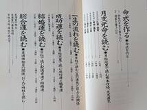 ★不二龍彦「正統四柱推命術」★学研エル・ブックスシリーズ★単行本1998年第14刷★状態良_画像3