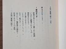 ★中沢新一　イコノソフィア 聖画十講/幸福の無数の断片★2冊一括★河出文庫文藝コレクション★状態良_画像7