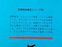 ★ホイーラー ヘリコプター作戦/ミルズ＆アンダースン 地獄のヘリ作戦★2冊一括★カバー・生頼範義★朝日ソノラマ文庫★全初版第1刷状態良_画像3