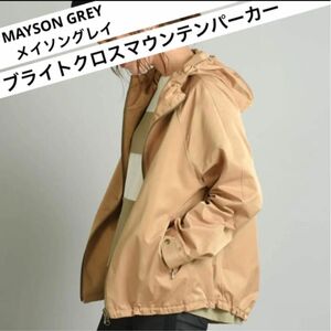 MAYSONGREY メイソングレイ　パーカー　アウター　上着　キャメル